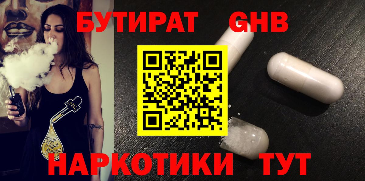 Бутират BDO 33%  Вход с VPN  Отрадный 