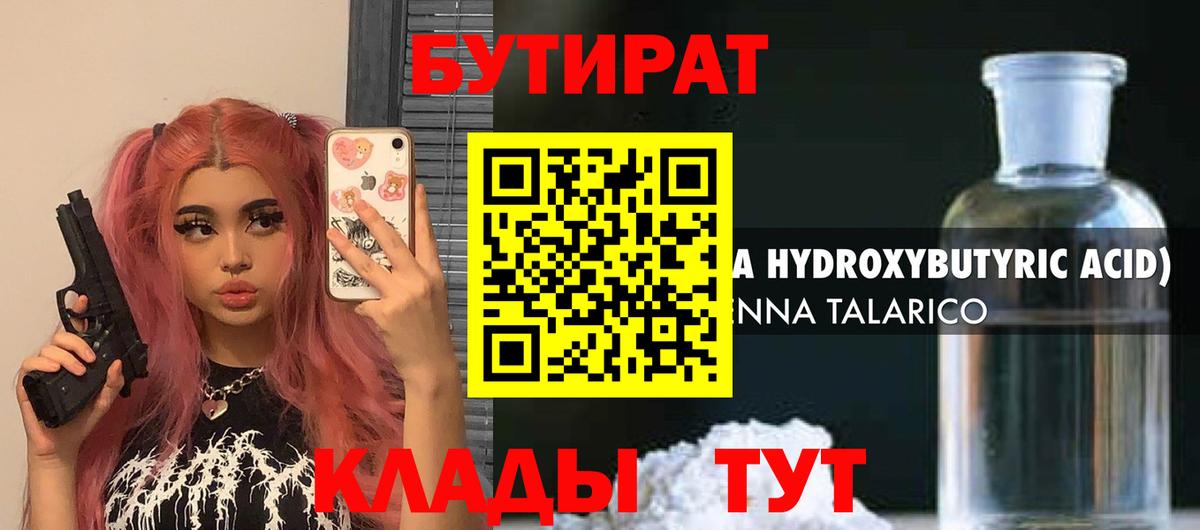 БУТИРАТ бутик Отрадный