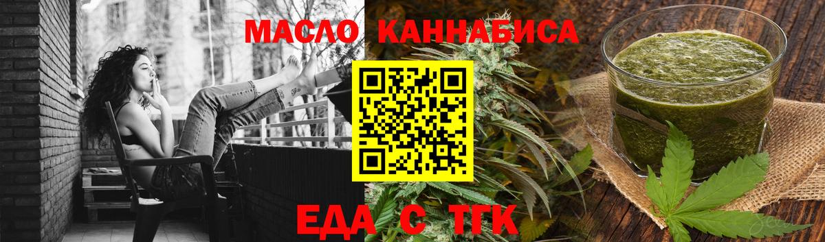 Еда ТГК конопля Отрадный