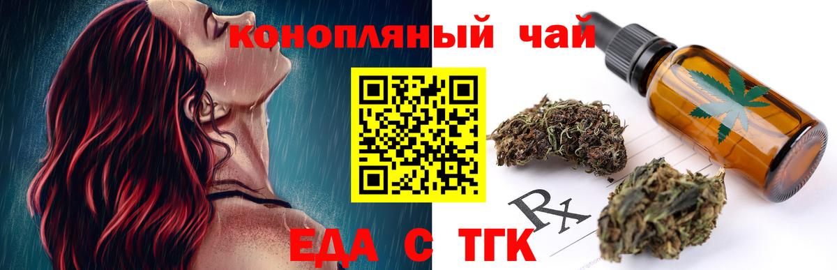 Еда ТГК конопля  Вход с VPN  Отрадный 