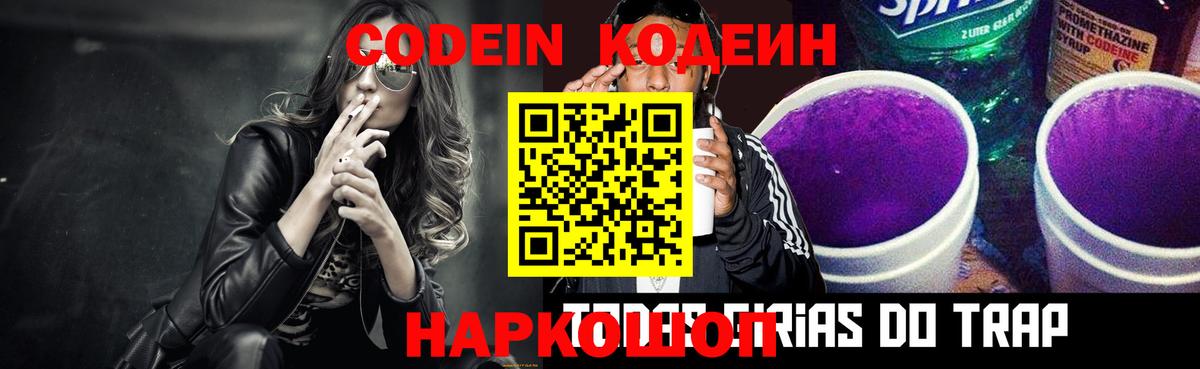 Кодеиновый сироп Lean напиток Lean (лин) Отрадный
