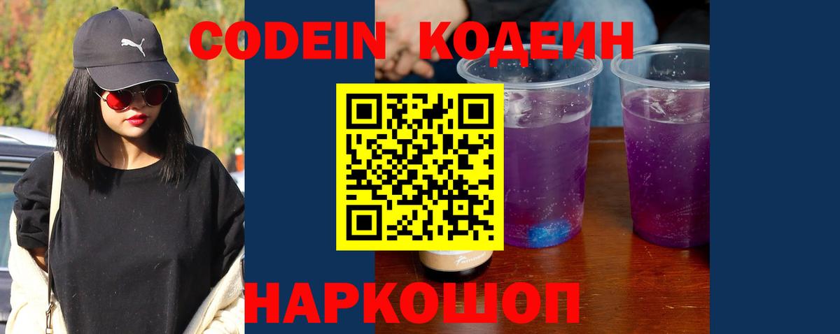 Codein Purple Drank  Вход с VPN  Отрадный  Codein напиток Lean (лин) 
