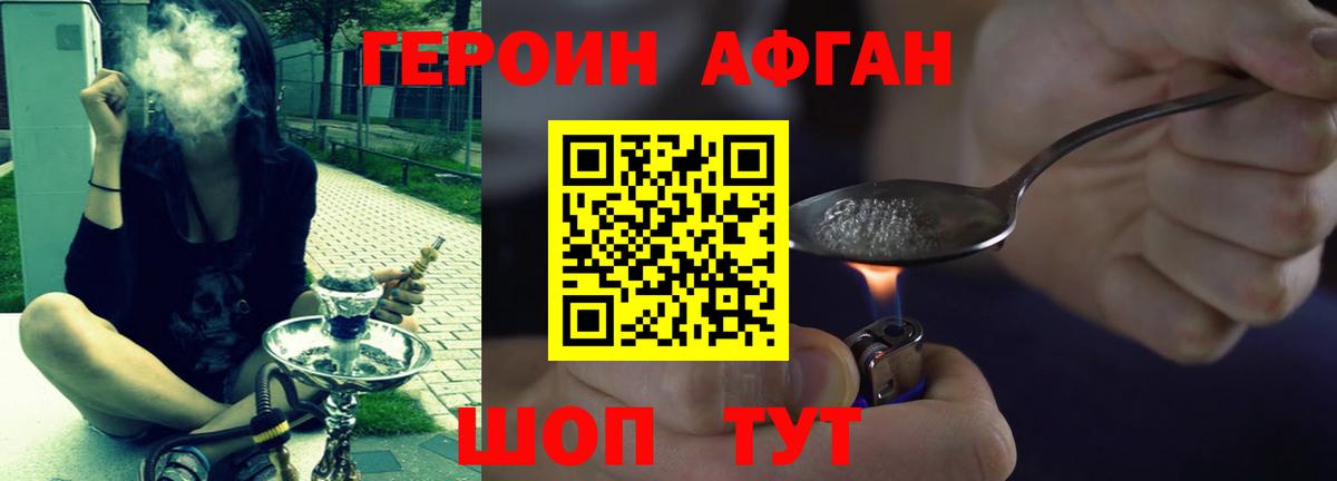 Героин Heroin Отрадный