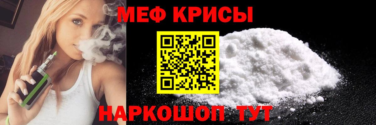Мефедрон  Отрадный