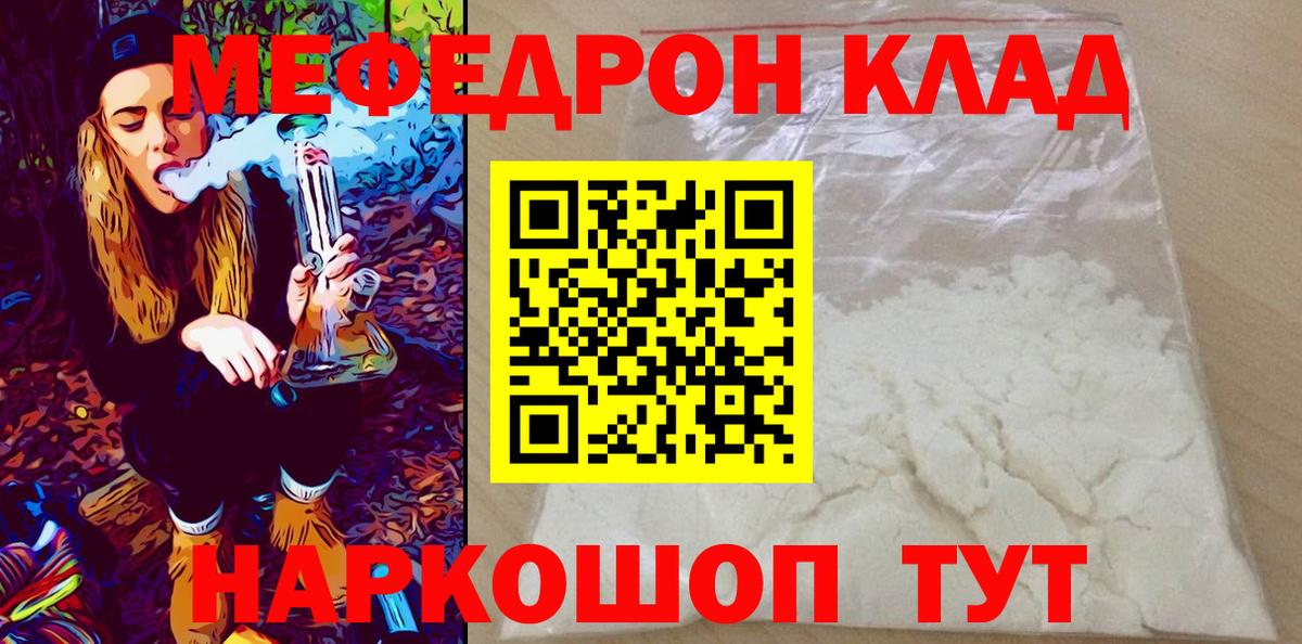 Отрадный  МЯУ-МЯУ кристаллы  Вход с VPN  Мефедрон кристаллы 